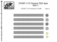 f72087  Траки УБП АРМ@ТА, тип 1  (1:72) 2000000219141