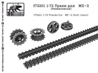 f72201  Траки для МП-2  (1:72) 2000002052500