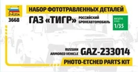1124  фототравление  Набор фототравленных деталей для ГАЗ "ТИГР"   (1:35) 4600327011244