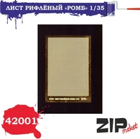 42001  фототравление  Лист рифленный "ромб"  (1:35) 2000000085074