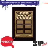 44005  фототравление  Металлическая бочка 200 литров (масштаб 1/72) 2000000091280