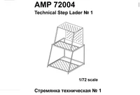 AMP 72004  фототравление  Техническая стремянка  (1:72) 2000002126973
