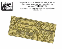 f72014N  фототравление  Универсальный набор на семейство машин УР@Л  (1:72) 2000000218908