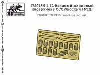 f72018N  фототравление  Возимый шанцевый инструмент СССР/Россия  (1:72) 2000000218922