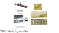 МД 700202  фототравление  ГРКР "Москва"/"Варяг"/РК "Слава"  (1:700) 2000000104478