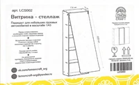 LCS002  футляры/боксы для хранения моделей  Витрина для грузовиков 1/43, размер ячейки 150х90х90 2000002198673