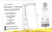 LCS003  футляры/боксы для хранения моделей  Витрина для грузовиков 1/43, размер ячейки 200х90х90 2000002198680