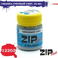 12203  нанесение эффектов  Смывка грязный снег, 40 мл. 4678599330608