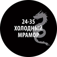 24-35  нанесение эффектов  Проливка Хололдный мрамор. 30мл 2000002200048