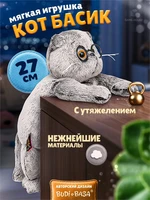 Кот Басик в очках 27 см Мягкая игрушка-подушка 825130978