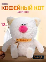 Кофейный кот Молоко 12 см (ОРИГИНАЛ) 549601458