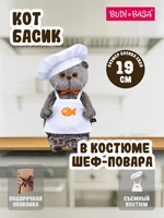 Кот Басик 19 см шеф-повар (ОРИГИНАЛ) 255663318