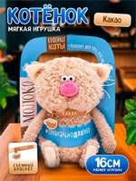 Кофейный кот Какао Мягкая игрушка 404080012