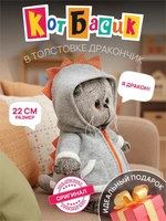 Мягкая игрушка кот Басик в толстовке дракончик 22см 696473664