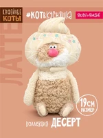 Кофейный кот Латте 19 см безе коллекция десерт 296095088