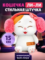Мягкая игрушка Кошечка Ли-Ли Стильная штучка 15 см 533739005
