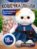 Мягкая игрушка Кошечка Ли-Ли BABY 18 см в сарафане Деним 613686405