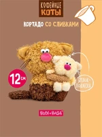 Кофейный кот Кортадо со Сливками 12 см Коллекция Сиропчики 551220028