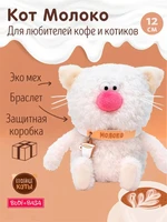 Мягкая игрушка Кофейный Кот Молоко 12 см 275066715