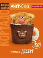 Кофейный кот Кортадо 12 см в кружке коллекция десерт 296095082