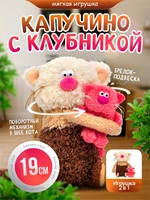 Кофейный кот Капучино с Клубникой Мягкая игрушка Сиропчики 559863775