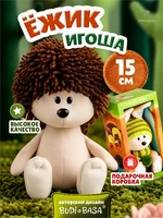 Мягкая игрушка Ёжик Игоша 15 см 193523524