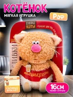 Кофейный кот Раф Мягкая игрушка 256669586