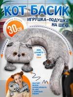 Дорожная Кот Басик игрушка-подушка на шею 30 см 317411107
