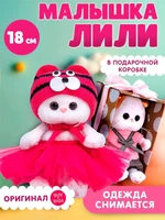 Игрушка Кошечка ЛиЛи Baby в шапке тигренка 18 см 250702093