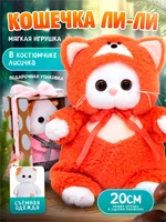 Мягкая игрушка Кошечка Ли-Ли BABY 20 см в костюмчике Лисичка 74808376