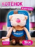 Кофейный кот Капучино Мягкая игрушка 256669588
