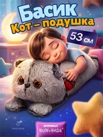 Кот Басик Подушка мягкая игрушка 53 см ОРИГИНАЛ 183599469