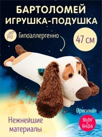Дорожная подушка игрушка Собака Бартоломей 47 см 193523576