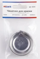 0315  инструменты для работы с краской  Чашечки для краски  6 шт 4694401003157