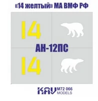 KAV M72 066  инструменты для работы с краской  Трафарет А-12ПС "14 желтый" МА ВМФ РФ  (1:72) 2000000237657