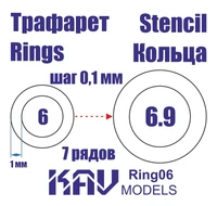 KAV Ring06   инструменты для работы с краской  Трефарет кольца 6-6,9мм 2000000175492