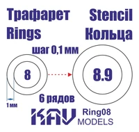 KAV Ring08   инструменты для работы с краской  Трефарет кольца 8-8,9мм 2000000175515