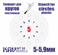 KAV WT 05  инструменты для работы с краской  Трафарет для окраски кругов 5-5,9мм 2000000259338