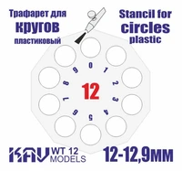 KAV WT 12  инструменты для работы с краской  Трафарет для окраски кругов 12-12,9мм 2000000259208
