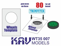 KAV WT35 007  инструменты для работы с краской  Шаблон для катков Танк-80 (Trumpeter) 2 шт  (1:35) 2000000180236