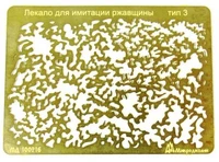 МД 100316  инструменты для работы с краской  Лекало для имитации ржавчины тип 3 2000000156583