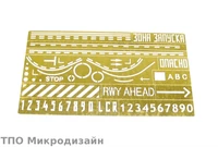 МД 144205  инструменты для работы с краской  Трафарет для разметки гражданского аэродрома (1:144) 2000000090719