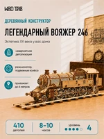 Деревянный 3D конструктор паровоз "Легендарный Вояжер 246" 696122932
