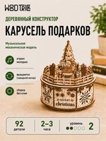 Механическая музыкальная сборная модель Карусель подарков 629483927
