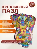 Деревянный фигурный пазл "Великолепный слон" 629796039