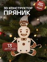 Деревянный мини 3D пазл "Пряник" 626794608
