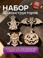 Набор деревянных мини 3D конструкторов 626687138