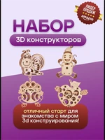 Набор деревянных мини 3D конструкторов 626718155