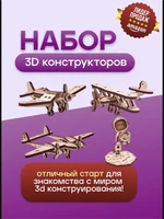 Набор деревянных мини 3D конструкторов 626577662