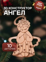Деревянный мини 3D пазл "Ангел" 626826110